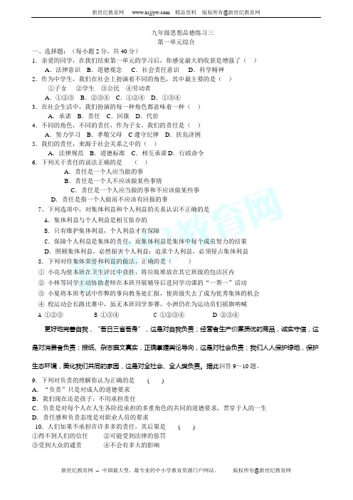 九年级思想品德练习三(第一单元综合)(浙江省宁波市)