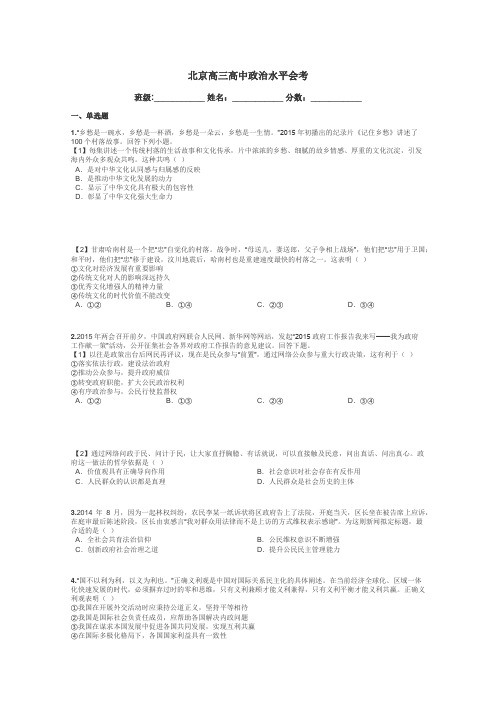 北京高三高中政治水平会考带答案解析
