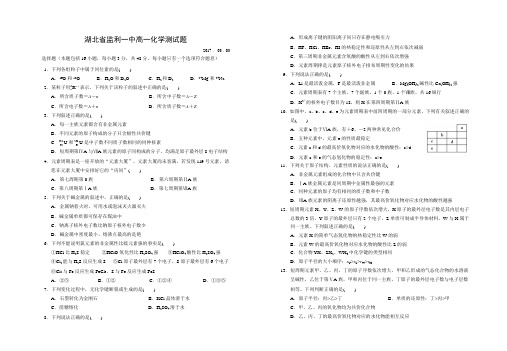 湖北省监利一中高一化学测试题