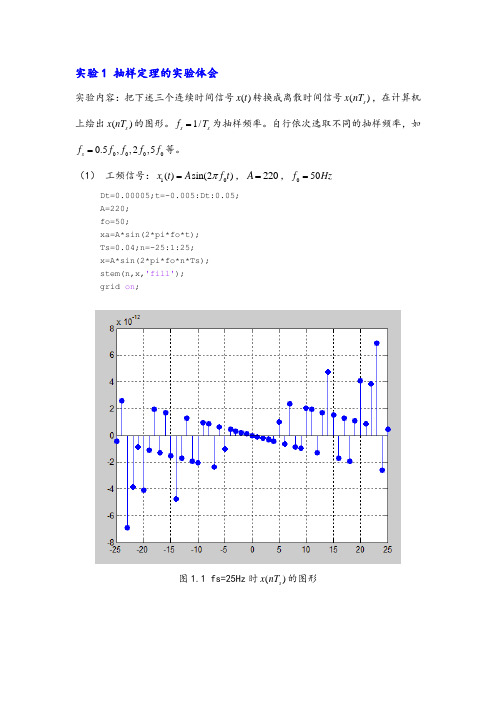 数字信号处理上机实验