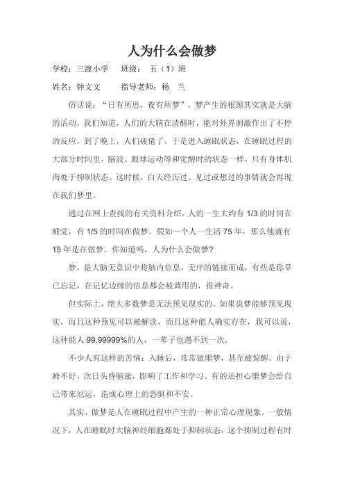 人为什么会做梦