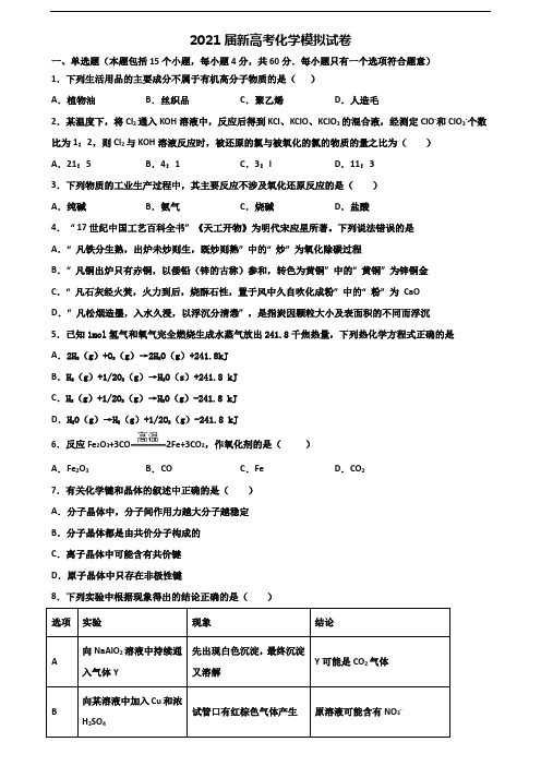 ★试卷3套汇总★绍兴市2020年高考化学学业水平测试试题