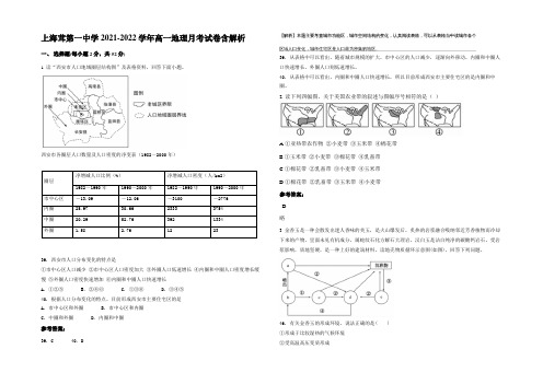 上海茸第一中学2021-2022学年高一地理月考试卷含解析