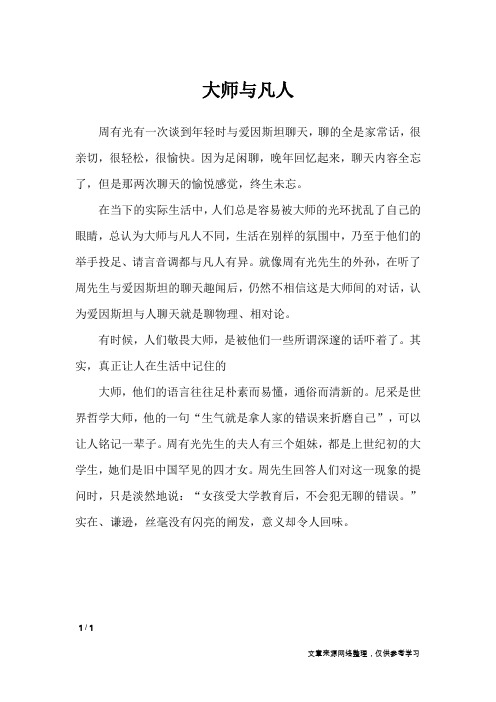 大师与凡人_高中作文