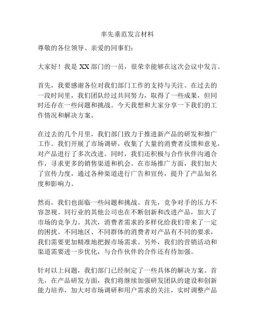 率先垂范发言材料