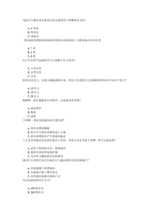 燃气安全环保知识竞赛职业安全与健康章节练习(2015-9-16)