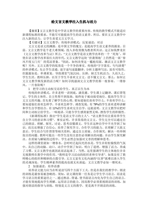 给文言文教学注入生机与活力