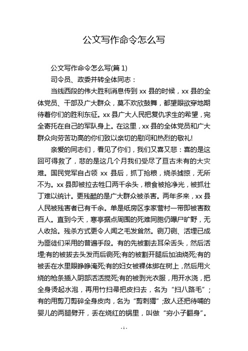 公文写作命令怎么写