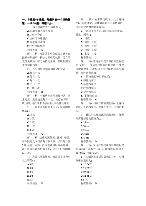 2012年护士资格考试儿科护理学经典试题及答案(2)