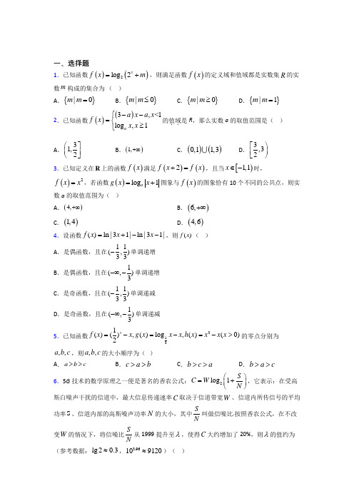 成都石室双楠实验学校必修一第三单元《指数函数和对数函数》检测题(答案解析)