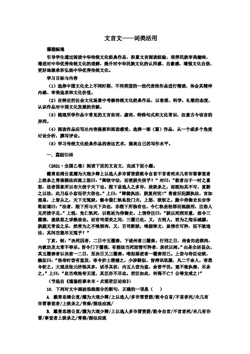 高考语文复习：文言文之词类活用 