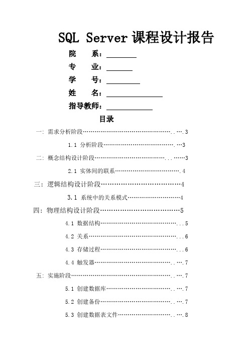 学生信息管理系统SQL需求分析