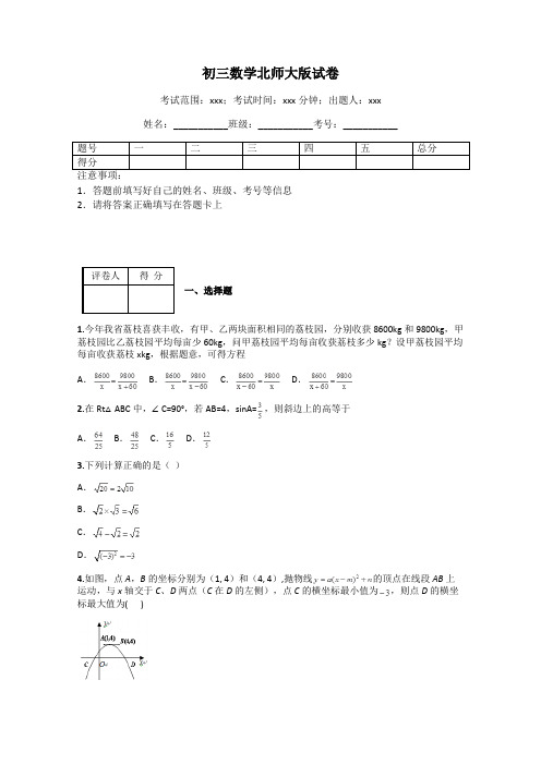 初三数学北师大版试卷