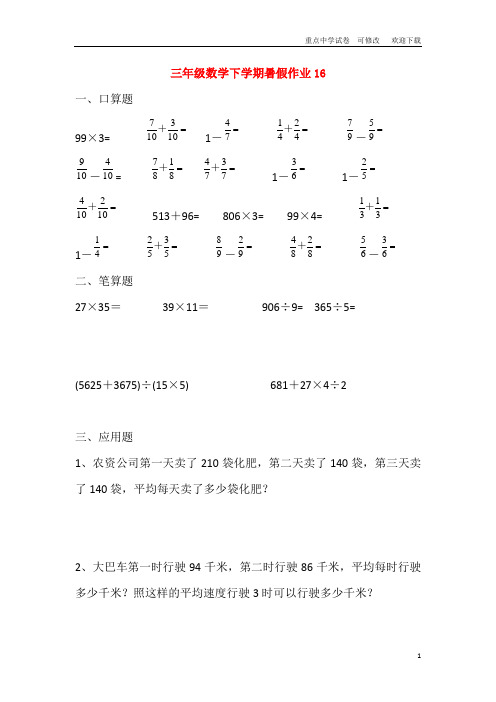 三年级数学下学期暑假作业16(无答案)