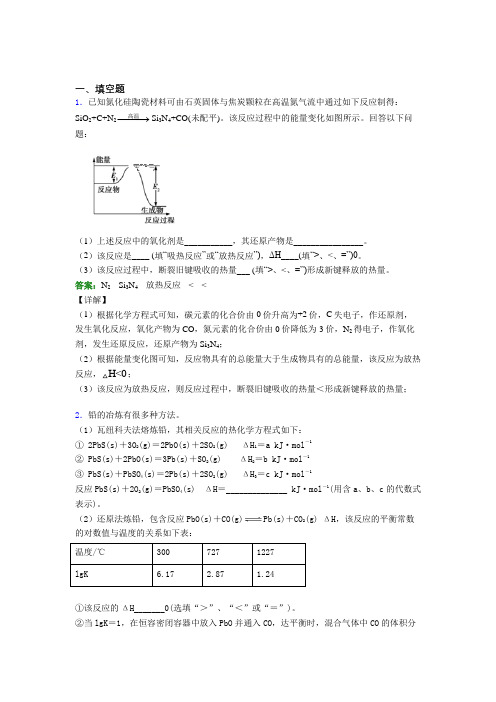 上海市人教版高中化学选修1-第1章填空题专项阶段测试(含答案)