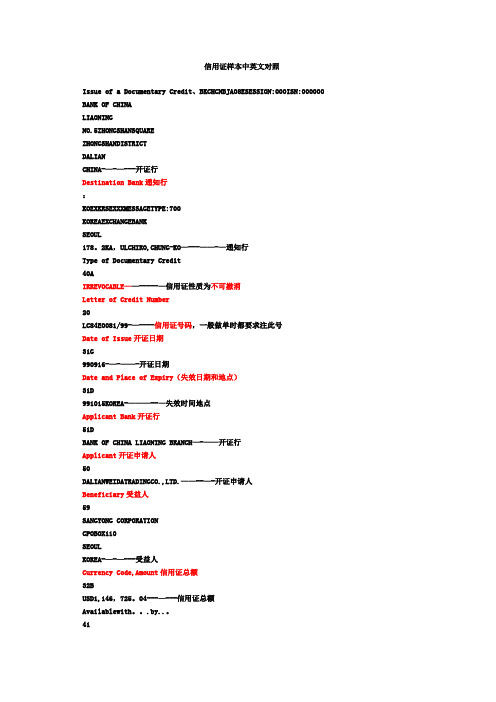 国际贸易信用证样本中英文对照【范本模板】