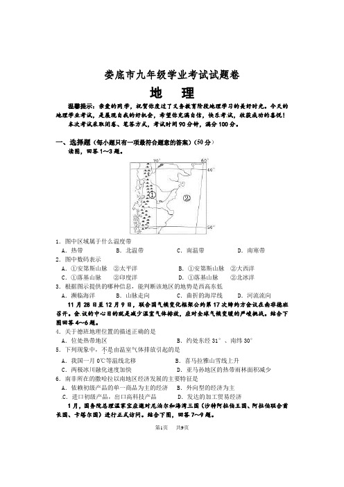 娄底市中考地理试题详解版_地理中考题真题试卷_湘教版 