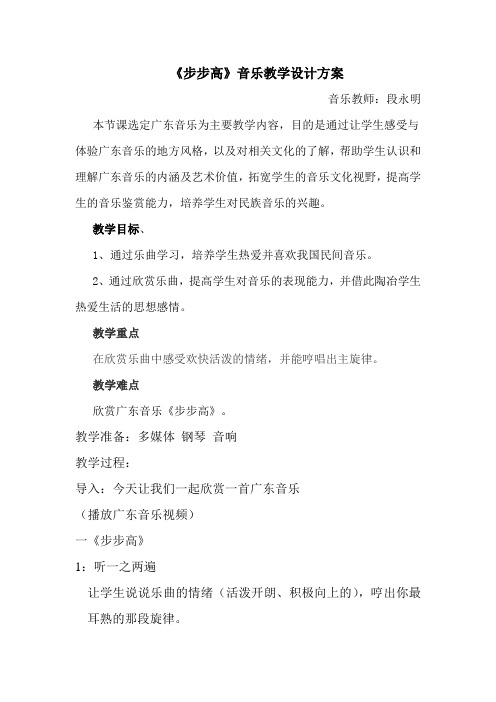 步步高音乐教学设计方案