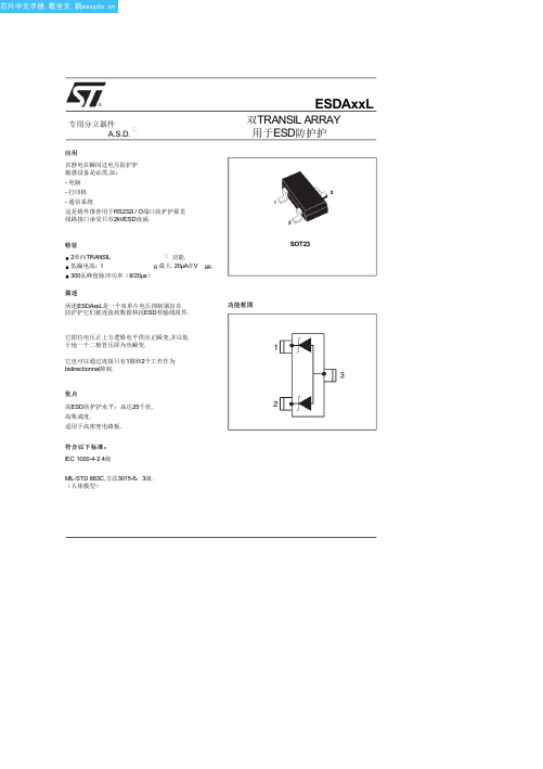 ESDA14V2L中文资料(ST)中文数据手册「EasyDatasheet - 矽搜」