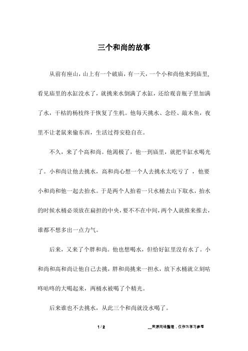 三个和尚的故事