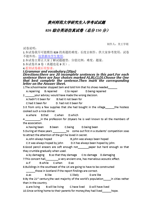 贵州师范大学考研英语826高端模拟题与部分真题