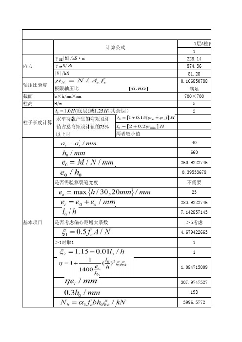 柱抗震正截面受弯承载力计算