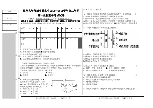 2014-2015第二学期期中考试