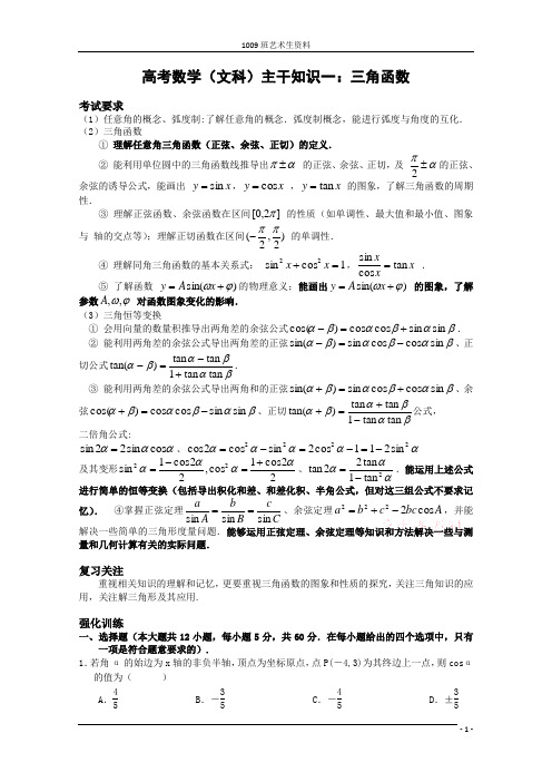 高考数学(文科)主干知识整合