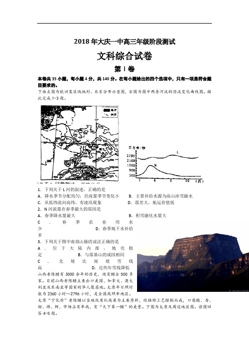 2018年黑龙江大庆一中高三阶段测试文综 (5)