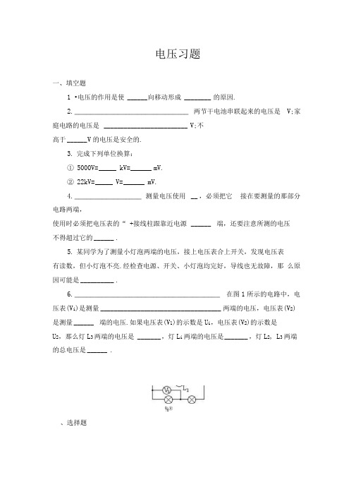16.1《电压》同步练习