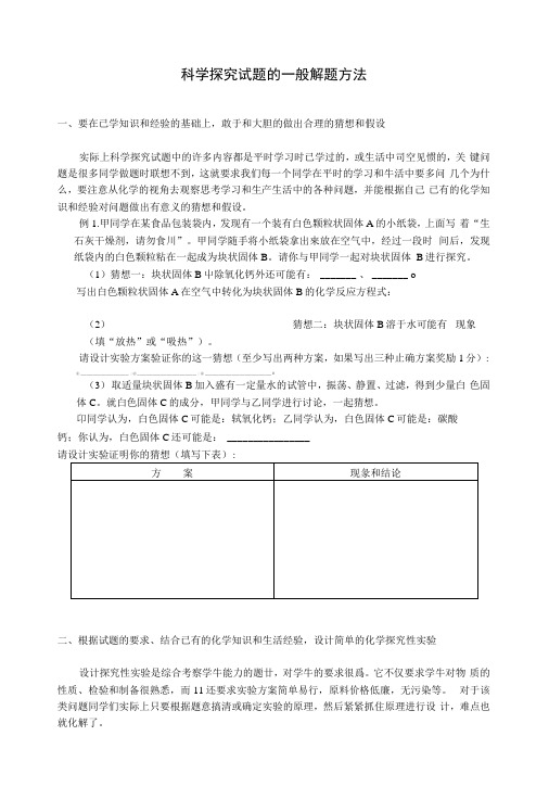 中考实验探究试题学案.docx