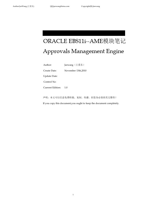 Oracle EBS11i AME模块学习笔记