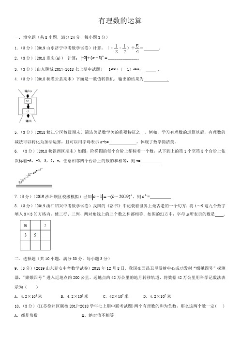 青岛版七年级上册数学单元考试测试卷：第3章--有理数的运算(含详细答案)