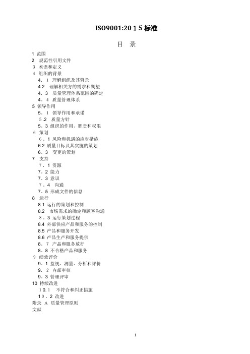 ISO9001：2015标准-质量管理体系最新版标准