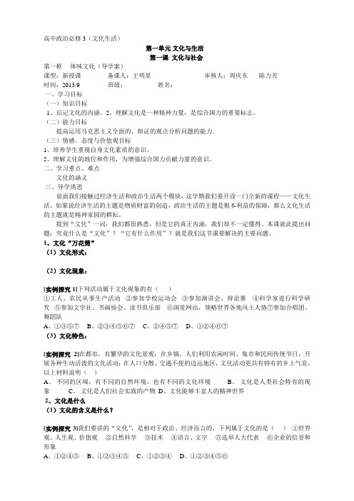 高中政治必修3导学案