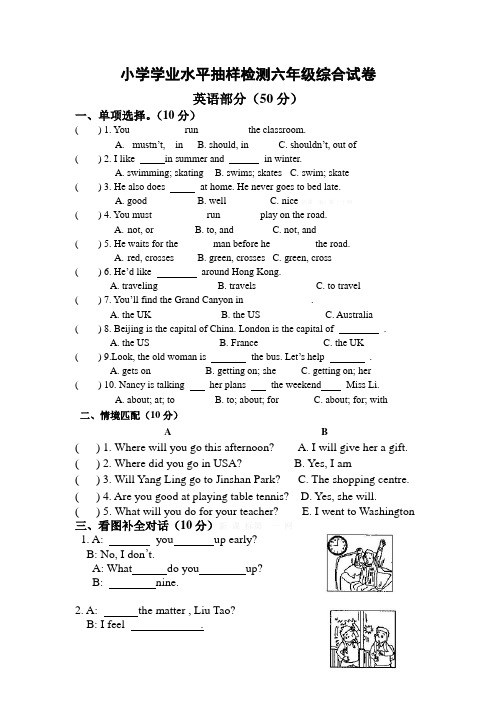 北蒋实验小学2015年六年级英语下册抽测试题及答案