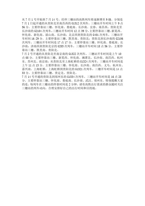 高铁经三穗时时刻表 Word 文档