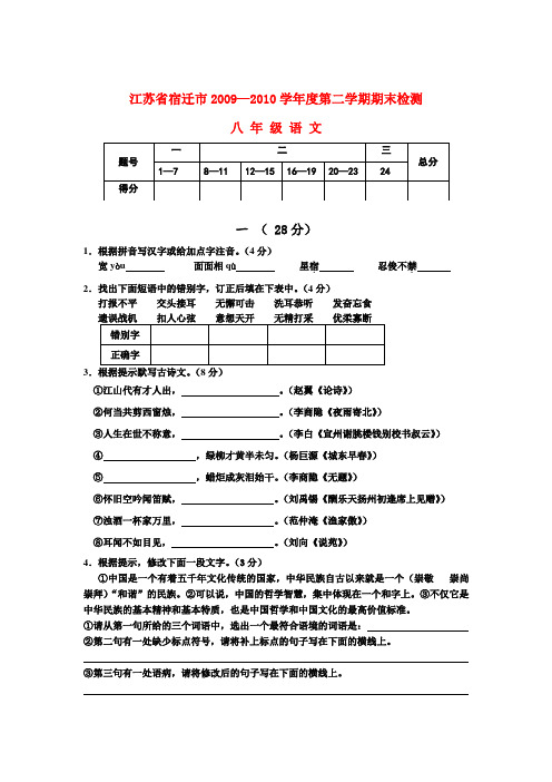 江苏省宿迁市—八年级语文度第二学期期末检测苏教版