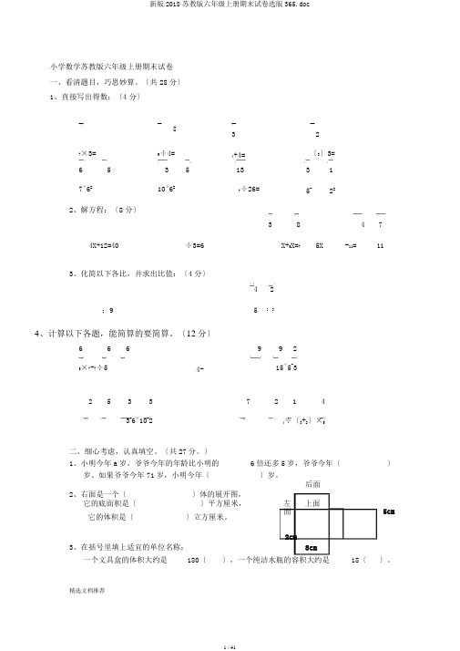 新版2018苏教版六年级上册期末试卷选版365.doc