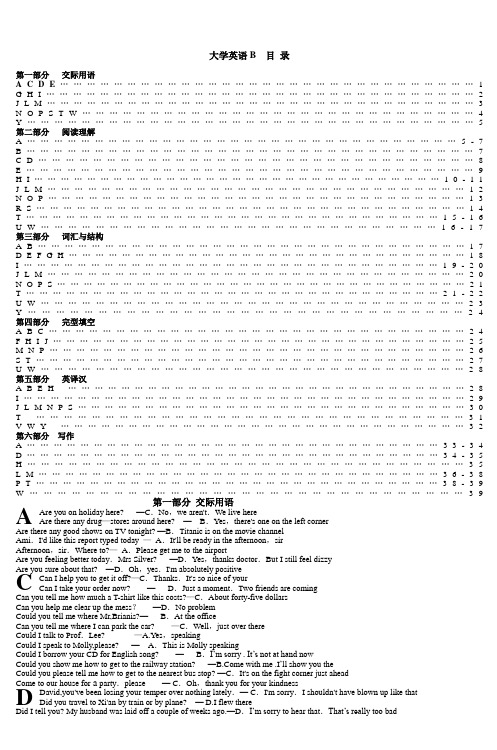 大学英语B目录_2