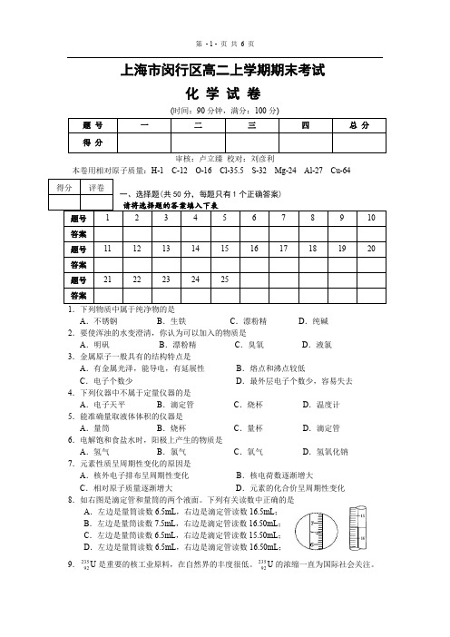 上海市闵行区高二上学期期末考试(化学)