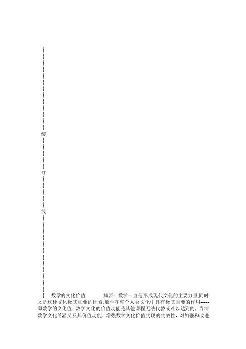 数学的文化价值