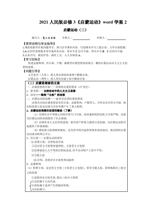 2021人民版必修3《启蒙运动》word学案2