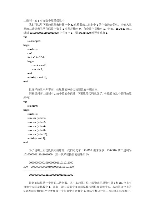 各种位运算经验(源码用delphi示例)