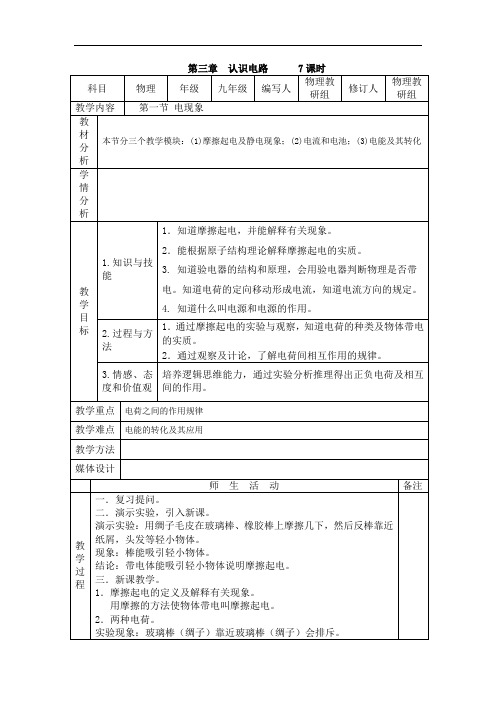 《第三章 认识电路》word教案 (高效课堂)2022年教科版