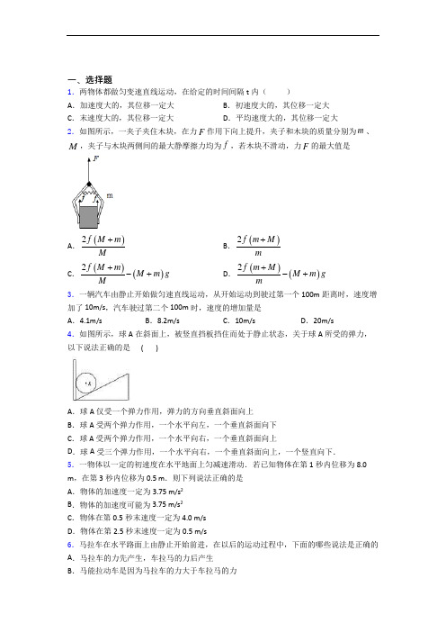 高一上学期物理10月月月考考试含解析