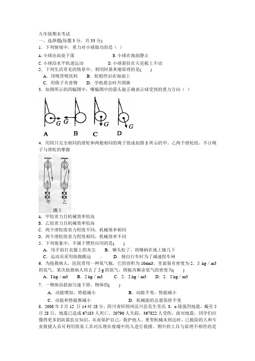 2010年九年级上学期期末考试题