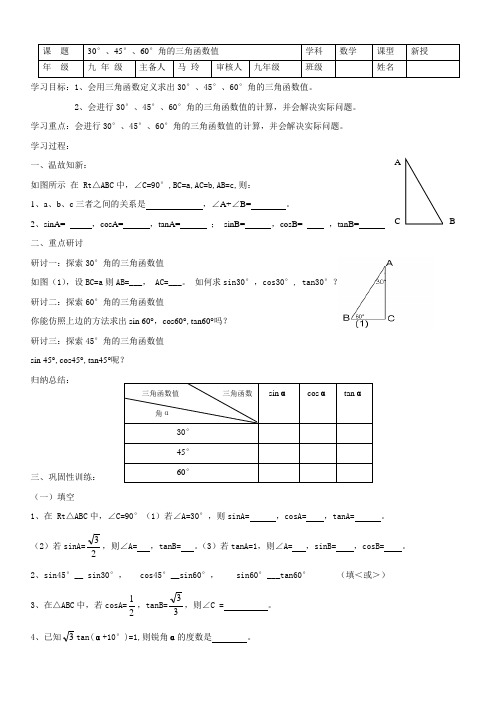 30°45°60°的三角函数值