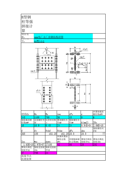 H型钢柱等强拼接计算