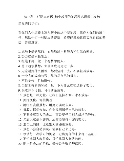 初三班主任励志寄语_初中教师的阶段励志语录100句